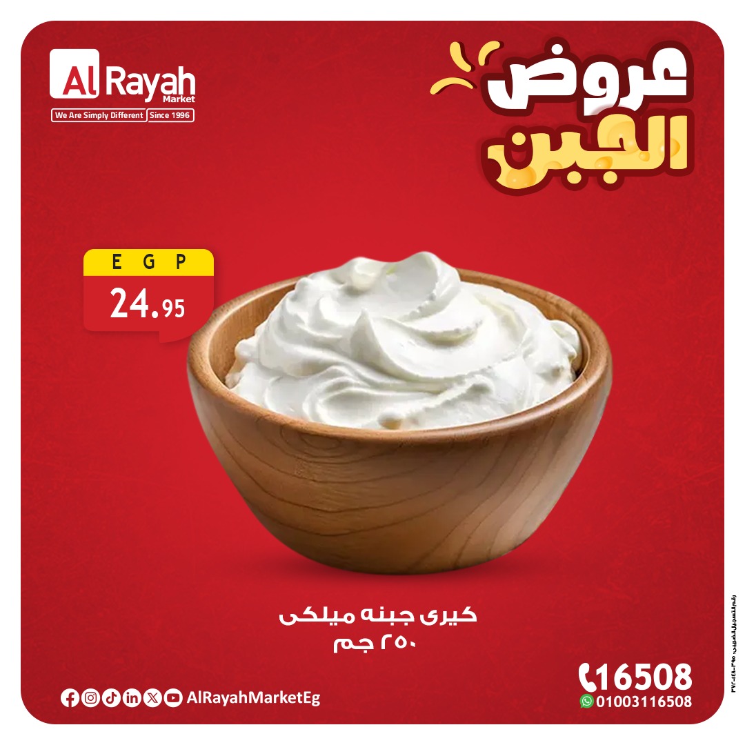 al-raya offers from 5aug to 4aug 2025 عروض الراية من 5 أغسطس حتى 4 أغسطس 2025 صفحة رقم 4